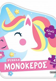 Παζλ  Μονόκερος (42 κομμάτια)