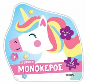 Παζλ Μονόκερος (42 κομμάτια)