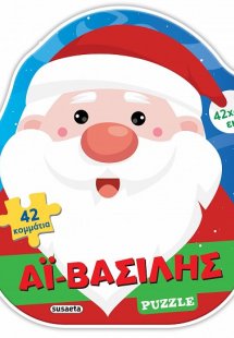 Αϊ-Βασίλης Puzzle (42 κομμάτια)
