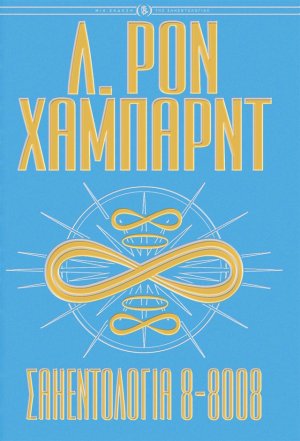 Σαηεντολογία 8-8008