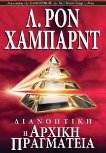 Διανοητική: Η Αρχική Πραγματεία