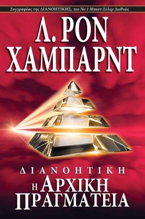 Διανοητική: Η Αρχική Πραγματεία