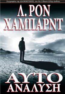 Αυτοανάλυση