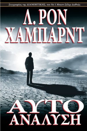 Αυτοανάλυση (σκληρό εξώφυλλο)
