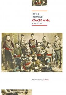 Άτακτο αίμα