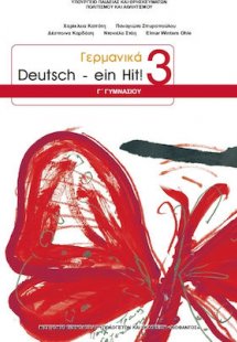 Γερμανικά Β' Λυκείου