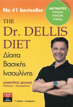 The Dr. Dellis Diet: Δίαιτα βασικής ινσουλίνης