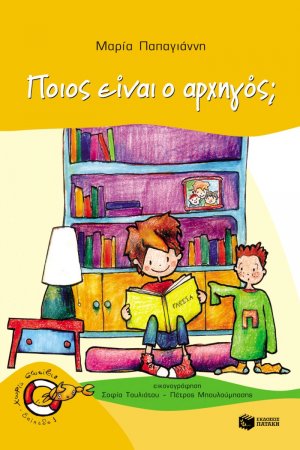 Ποιος είναι ο αρχηγός;