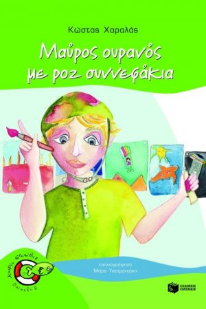 Μαύρος ουρανός με ροζ συννεφάκια