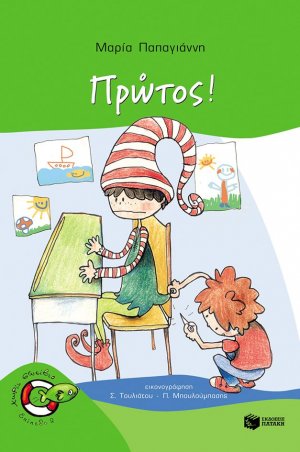 Πρώτος!