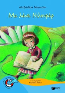 Με λένε Νιλουφέρ