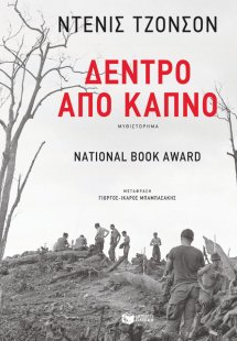 Δέντρο από καπνό