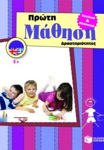 Πρώτη μάθηση