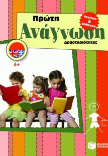 Πρώτη ανάγνωση