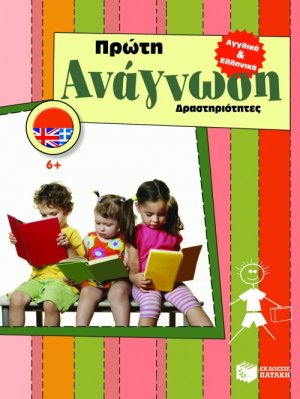 Πρώτη ανάγνωση