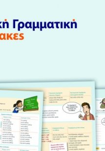 Γραμματική της αγγλικής γλώσσας σε πίνακες