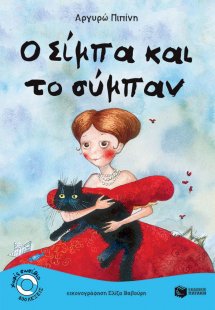 Ο Σίμπα και το σύμπαν