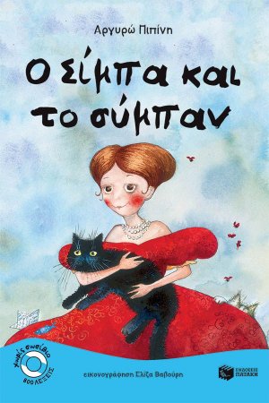 Ο Σίμπα και το σύμπαν