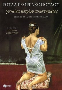 Γυναίκα μετρίου αναστήματος