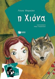 Η Χιόνα
