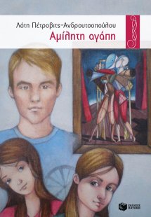 Αμίλητη αγάπη