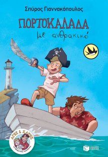 Πορτοκαλάδα με ανθρακικό