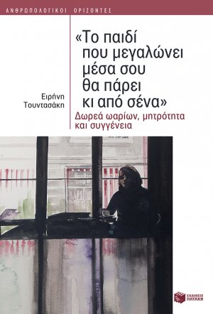 "Το παιδί που μεγαλώνει μέσα σου θα πάρει κι από σένα"