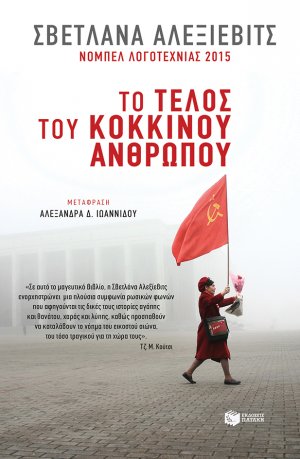 Το τέλος του κόκκινου ανθρώπου