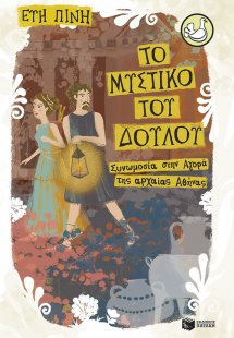 Το μυστικό του δούλου