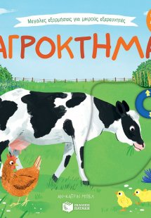 Αγρόκτημα