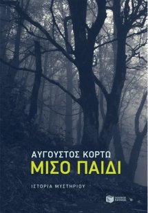 Μισό παιδί