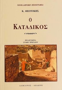 Ο κατάδικος