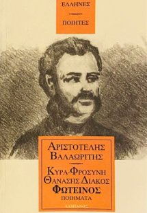 Στιχουργήματα