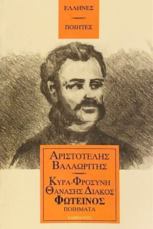 Στιχουργήματα