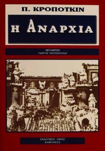 Η αναρχία