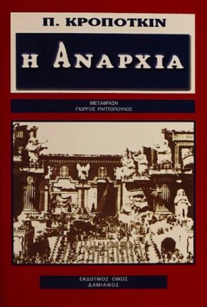 Η αναρχία