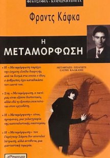 Η μεταμόρφωση