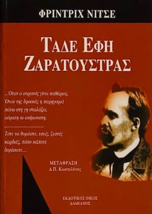 Τάδε έφη Ζαρατούστρας