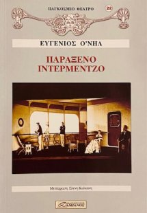 ΠΑΡΑΞΕΝΟ ΙΝΤΕΡΜΕΝΤΖΟ