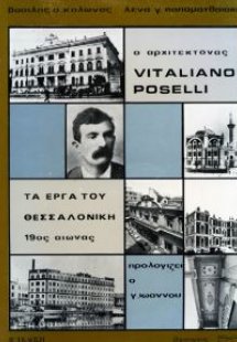 Ο αρχιτέκτονας Vitaliano Poselli