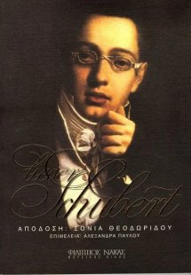 Lieder Schubert (κείμενα)