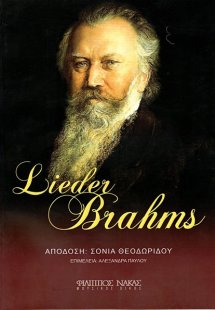 Lieder Brahms (Κείμενα)