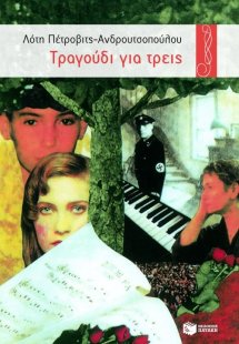 Τραγούδι για τρεις