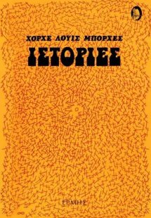 Ιστορίες