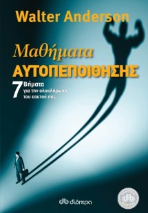 Μαθήματα αυτοπεποίθησης