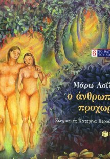 Ο άνθρωπος προχωρεί