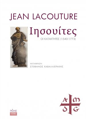 Ιησουίτες. Οι κατακτητές (1540-1773)