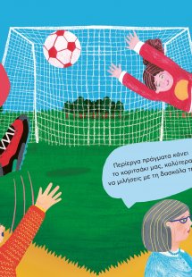 Τα παπούτσια της δασκάλας