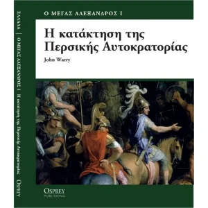 Η κατάκτηση της περσικής αυτοκρατορίας