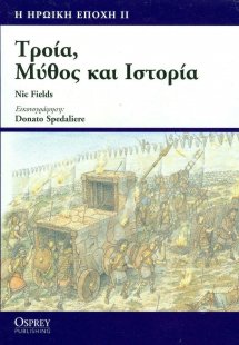 Τροία, μύθος και ιστορία